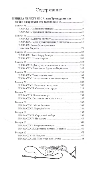 Пещера Лейхтвейса. Том 6 - фото 2