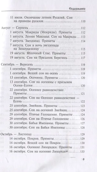 Календарь сновидений и старинных примет - фото 7