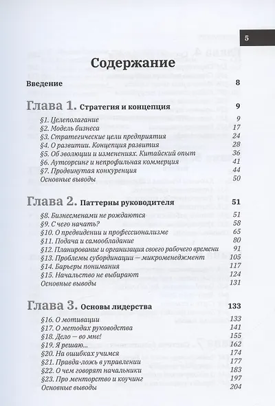 Управляй-ка. Практика эффективного менеджмента - фото 2