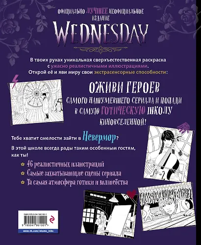Wednesday. Раскраска - фото 2