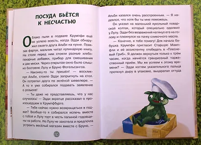 Эдди спасает Крумпфбург. Самый смелый тролль (ил. Б. Кортуэс) (#5) - фото 6