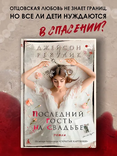 Последний гость на свадьбе - фото 4