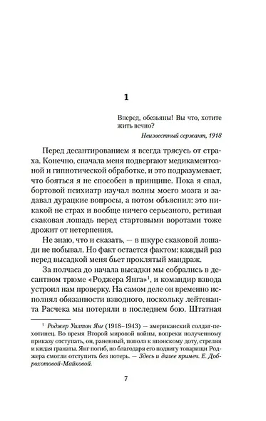 Звездный десант - фото 7