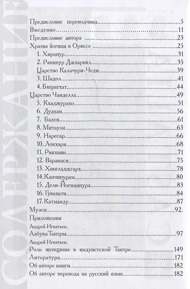 Храмы йогини в Индии - фото 2