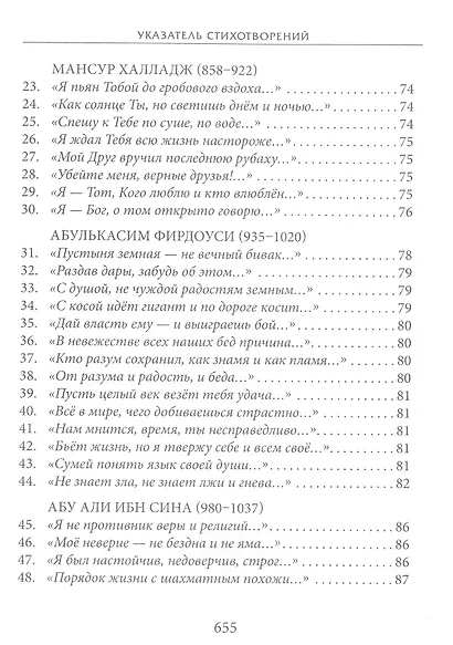 Караван вечности: 13 веков поэзии исламского мистицизма в переводах и переложениях Юрия Ключникова - фото 4