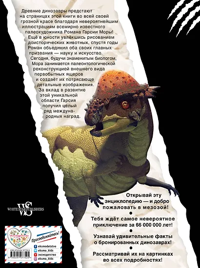 Трицератопс и другие бронированные ящеры - фото 2