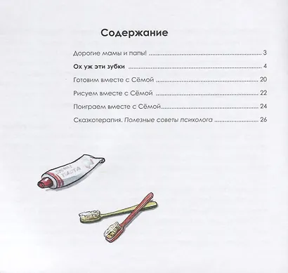 Ох уж эти зубки : сказка/ Н. Лукомская худ. Н. Лукомская. - М. : Русское слово, 2019. - 32 : ил. 90x75/16. - (Сказки мамы-мышки). - 0+. - ISBN 97 - фото 2