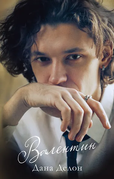 Валентин - фото 6