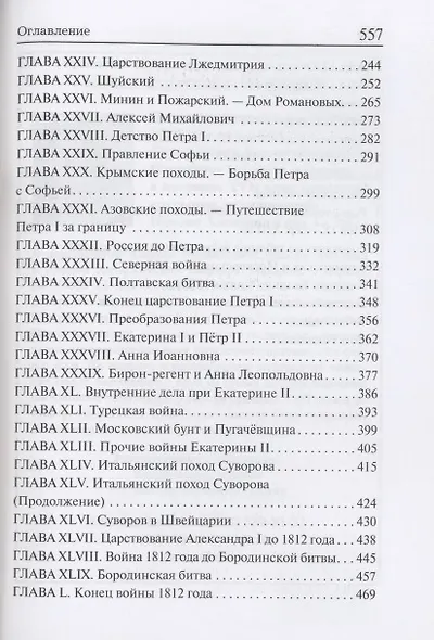 История России в рассказах для детей - фото 3