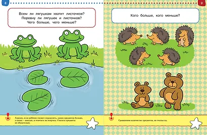 Первые шаги. Тесты для детей 2 - 3 лет - фото 10