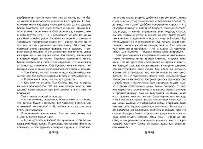 Приключения Тома Сойера (ил. В. Гальдяева) - фото 8