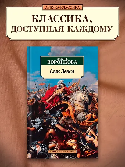 Сын Зевса - фото 4