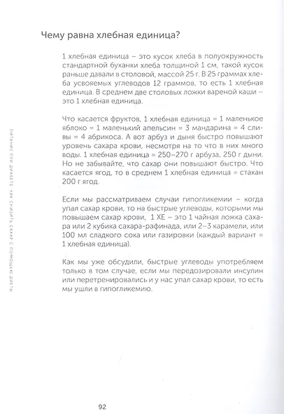 Да, диабет. Как жить долго и счастливо с диагнозом - фото 7