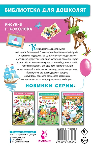 Про Веру и Анфису: сказочные истории - фото 2