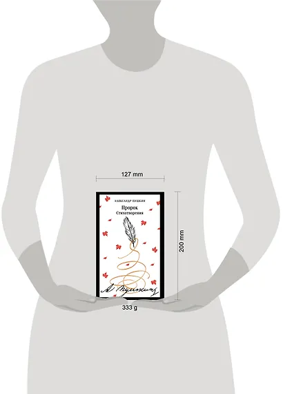 Пророк. Стихотворения - фото 11