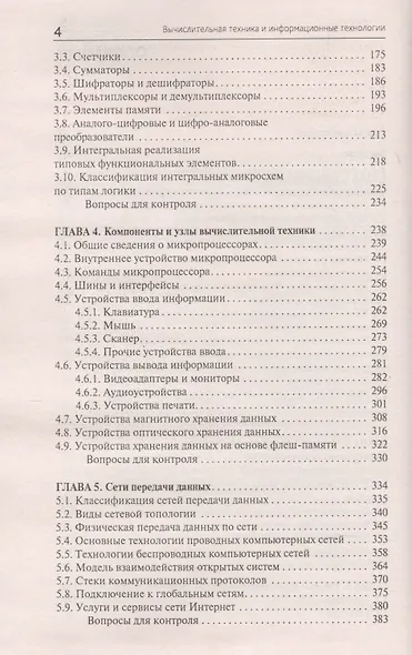 Вычислительная техника и информационные технологии - фото 3