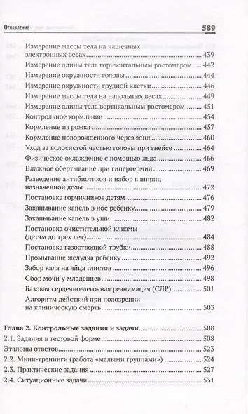 Сестринский уход в педиатрии. Учебное пособие - фото 7