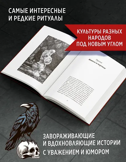 Погребальные ритуалы. Сквозь пространство и время - фото 5