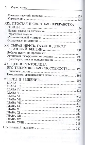Переработка нефти - фото 5