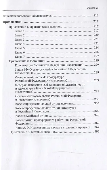 Введение в юридическую профессию. Учебник - фото 4