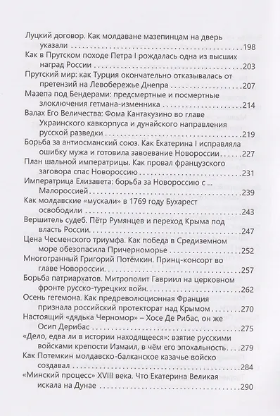 Во власти Борея. Северное Причерноморье в политике русских монархов - фото 5