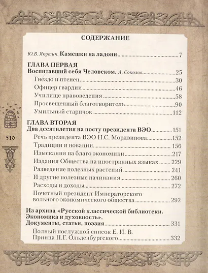 В неустанных заботах о просвещении и величии России - фото 2