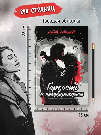 Гордость и предупреждение: первая книга цикла Поколение XXI - фото 6