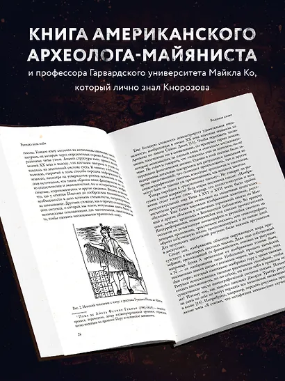 Разгадка кода майя: как ученые расшифровали письменность древней цивилизации - фото 6