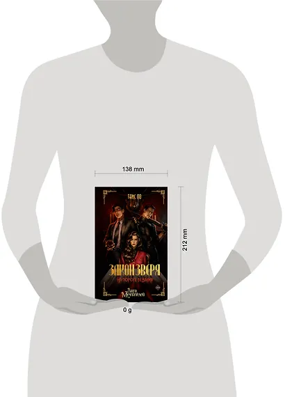 Закон Зверя. На пороге безумия - фото 9