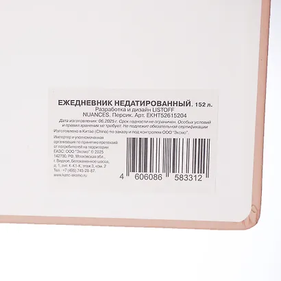 Ежедневник недат. А5 152л "NUANCES" персик, 7Б, иск.кожа, тв.переплет, тонир.блок, нашивка с тисн.фольгой, скругл.углы, ляссе, инд.уп - фото 5