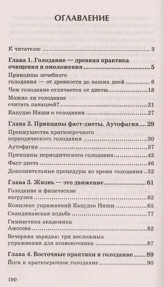 Аутофагия, или Путь к вечной жизни - фото 2