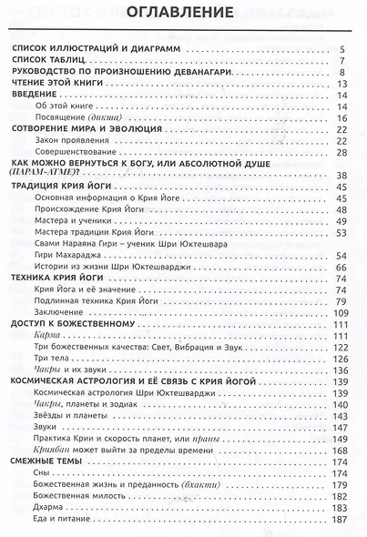 Крия Йога Даршан. Медитация и ее метафорическое толкование - фото 3