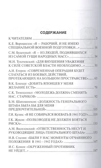 Маршалы Сталина - фото 2