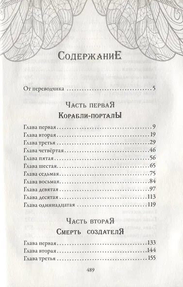 Время библиомантов: Трилогия. Книга третья: Книга крови: роман - фото 10