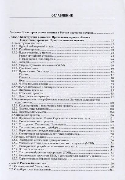 Теория и практика стрельбы из нарезного длинноствольного стрелкового оружия (комплект из 2 книг) - фото 7