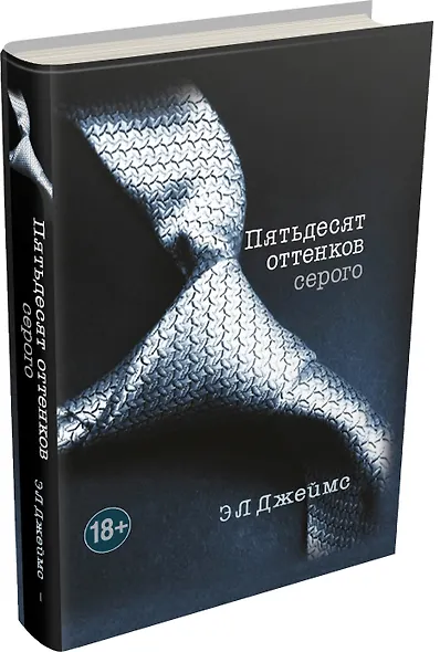 Пятьдесят оттенков серого - фото 3