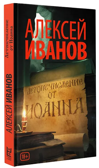 Летоисчисление от Иоанна - фото 3