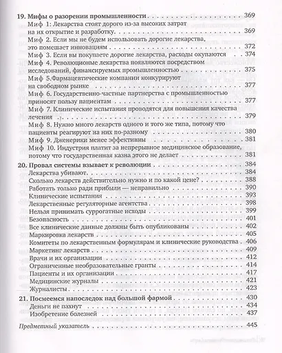 Здоровье без побочных эффектов - фото 6