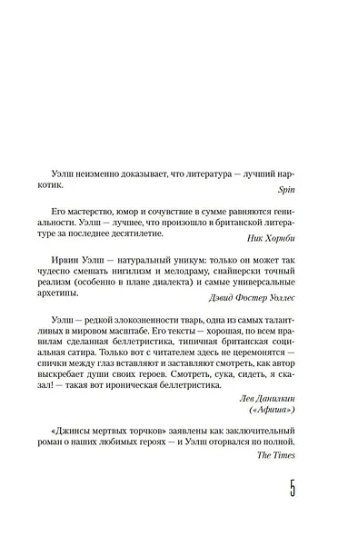 Джинсы мертвых торчков - фото 6