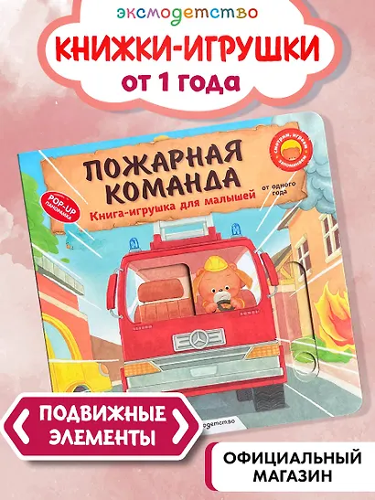 Пожарная команда - фото 4