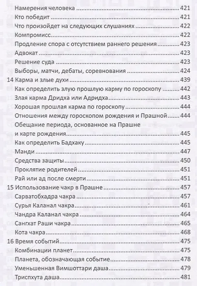 Прашна Шастра. Научное применение Хорарной астрологии. В двух томах (комплект из 2 книг) - фото 10