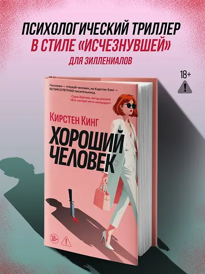 Хороший человек - фото 4