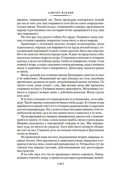 Ночи нет конца - фото 14