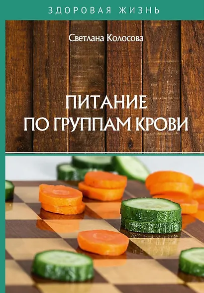Питание по группам крови - фото 1