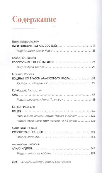 Женщины, которые… научили меня готовить - фото 6