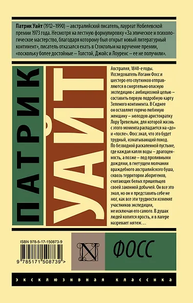 Фосс - фото 2