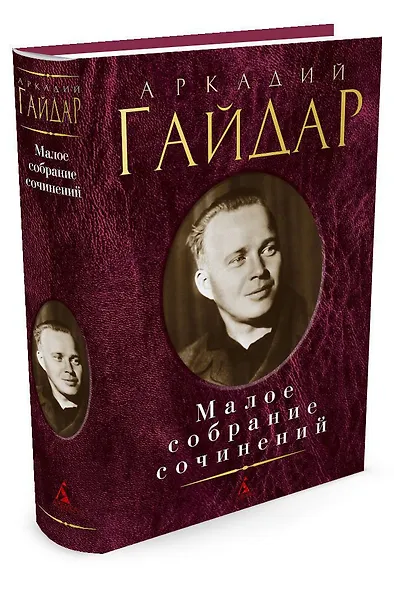 Малое собрание сочинений - фото 2