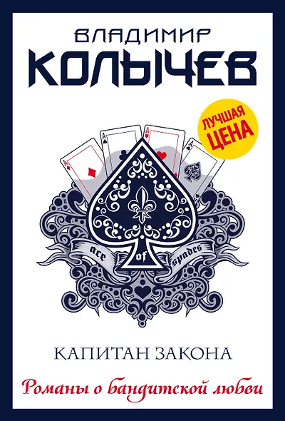 Капитан закона - фото 1