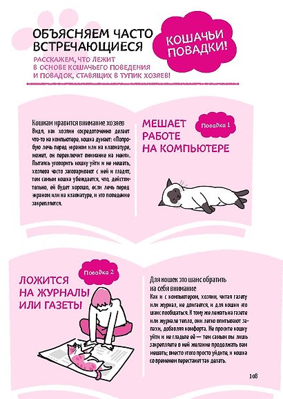 КОТИКИ: манга-руководство по воспитанию - фото 8