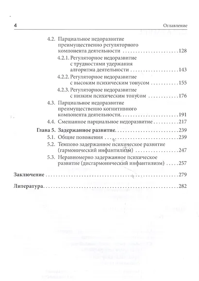 Типология отклоняющегося развития. Недостаточное развитие - фото 3